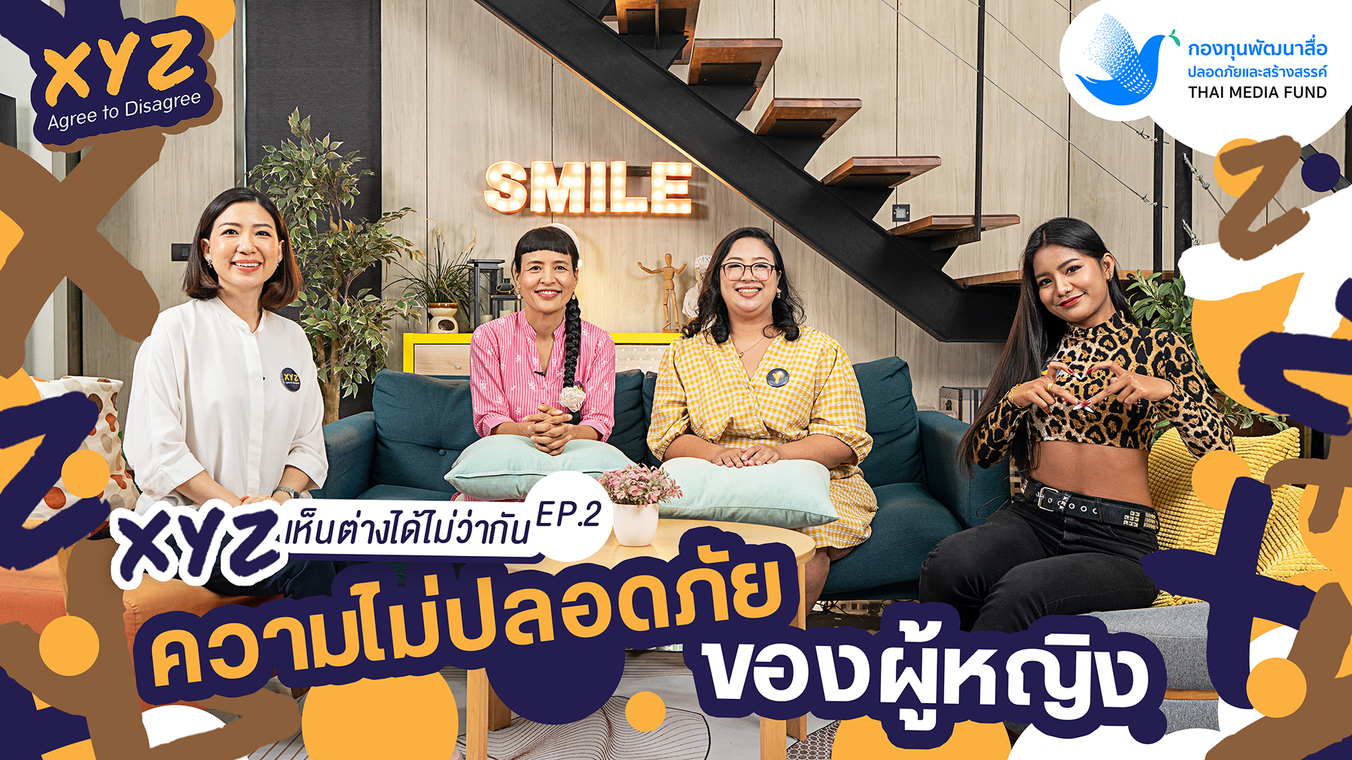 EP.2 ความไม่ปลอดภัยของผู้หญิง | XYZ Agree to Disagree