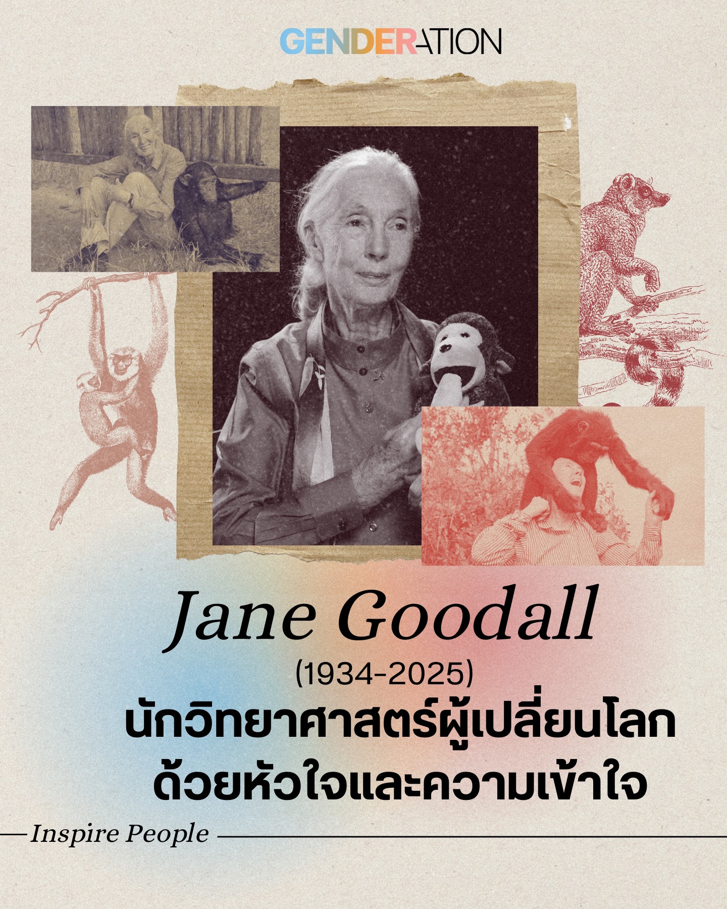 Jane Goodall (1934-2025) นักวิทยาศาสตร์ผู้เปลี่ยนโลกด้วยหัวใจและความเข้าใจ Inspired People GENDERATION