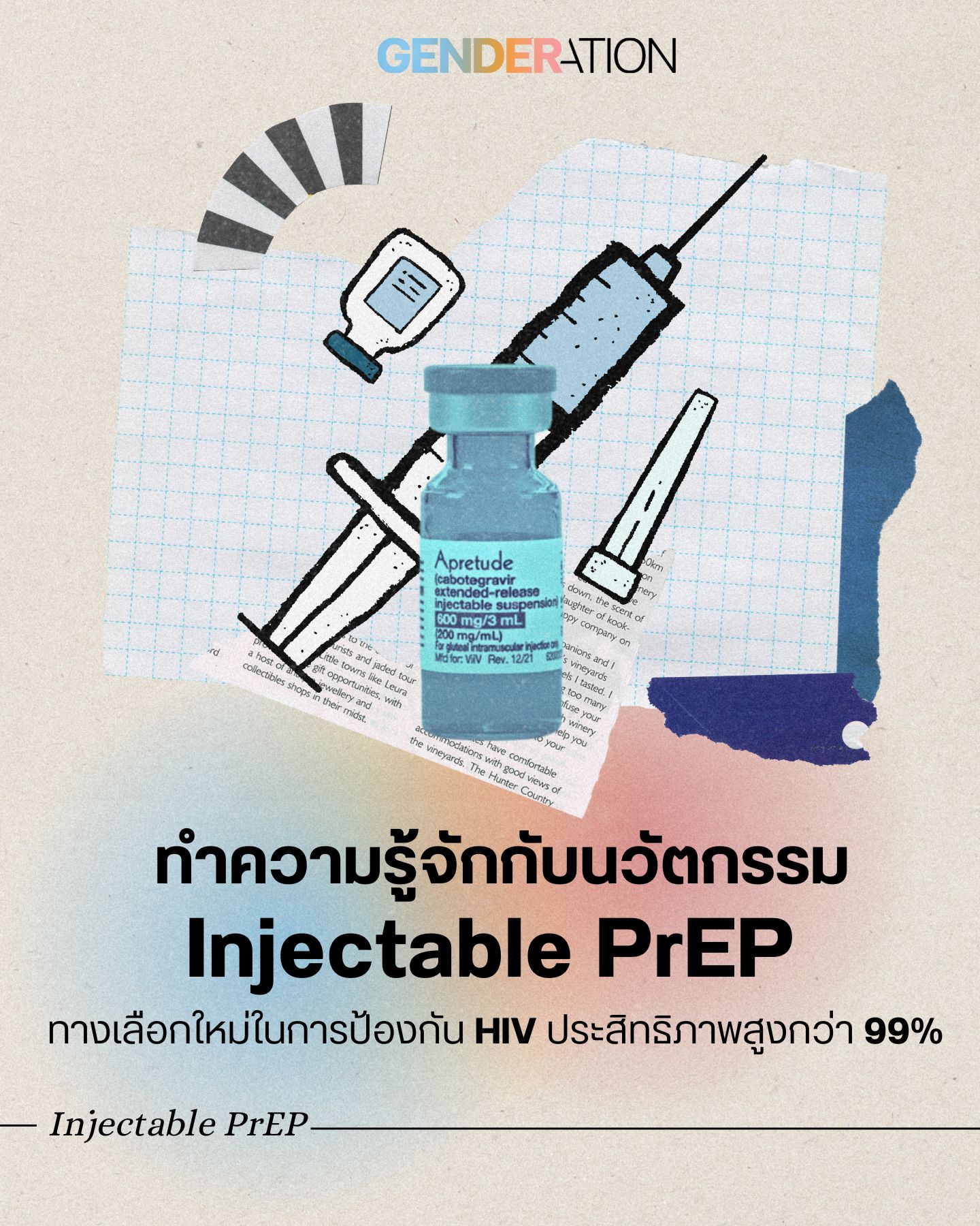 Prep Injection Name ทำความรู้จักกับนวัตกรรม Injectable PrEP