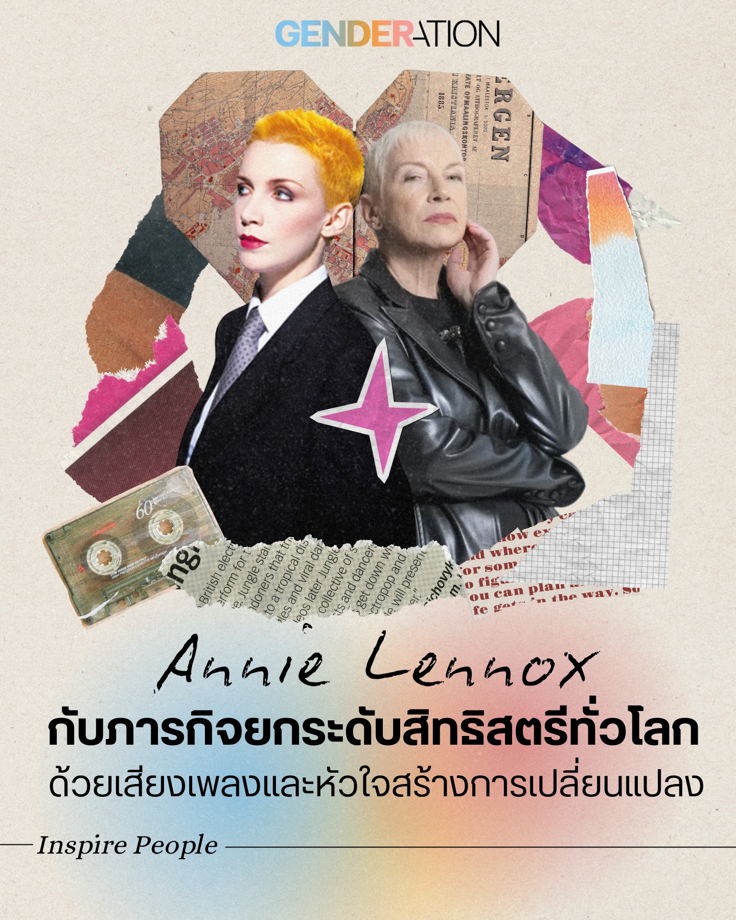 Annie Lennox กับภารกิจยกระดับสิทธิสตรีทั่วโลก ด้วยเสียงเพลงและหัวใจสร้างการเปลี่ยนแปลง GENDERATION