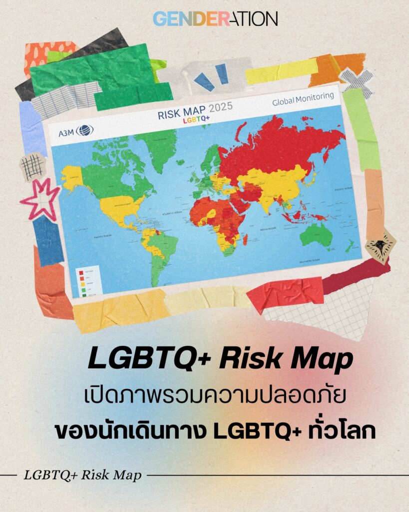 LGBTQ+ Risk Map แผนที่โลกแสดงระดับความเสี่ยงของนักเดินทาง LGBTQ+ แบ่งสีตามความปลอดภัย พร้อมโลโก้ GENDERATION