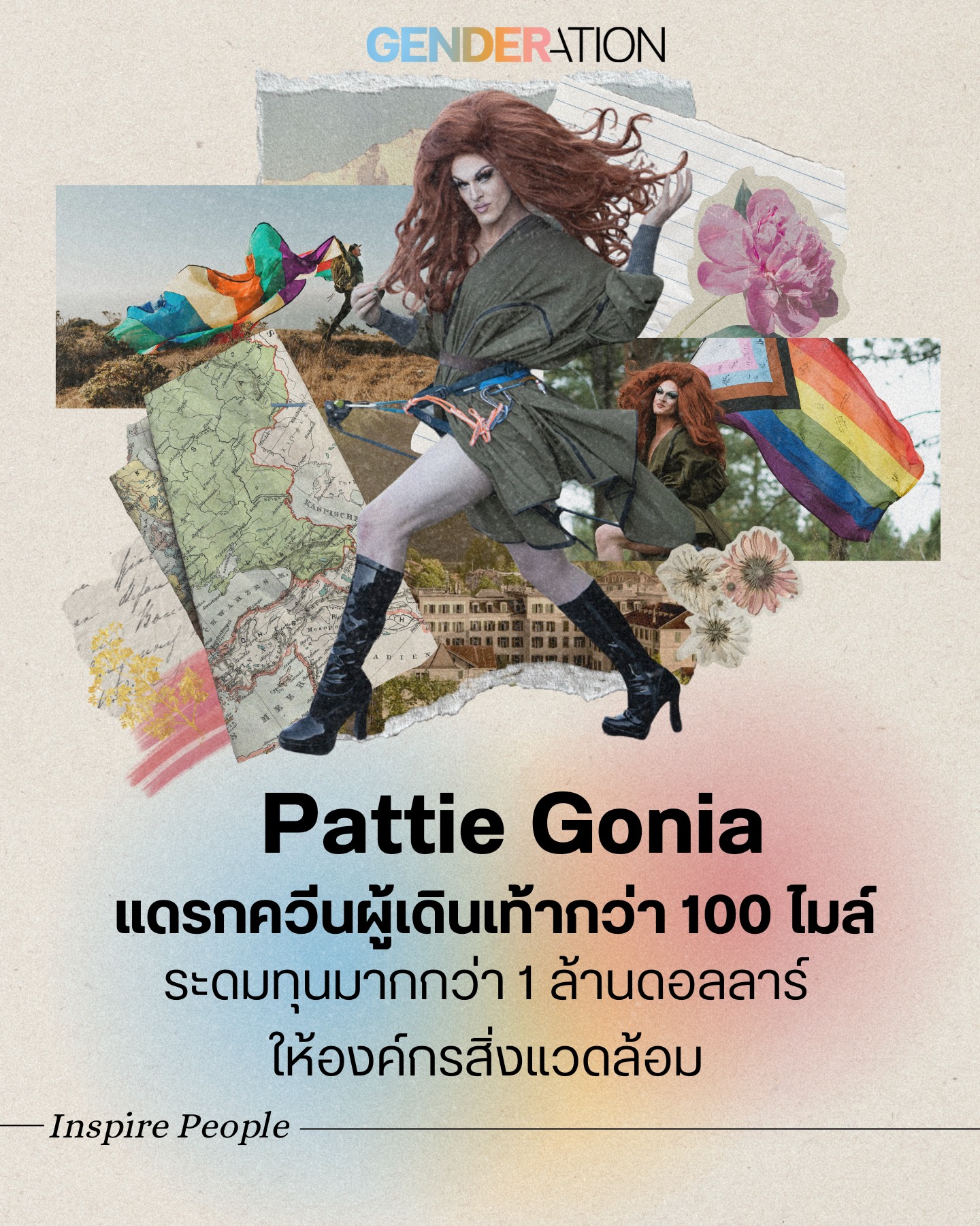 Pattie Gonia แดรกควีนผู้เดินเท้ากว่า 100 ไมล์ ระดมทุนกว่า 1 ล้านดอลลาร์ให้องค์กรสิ่งแวดล้อม Inspire People