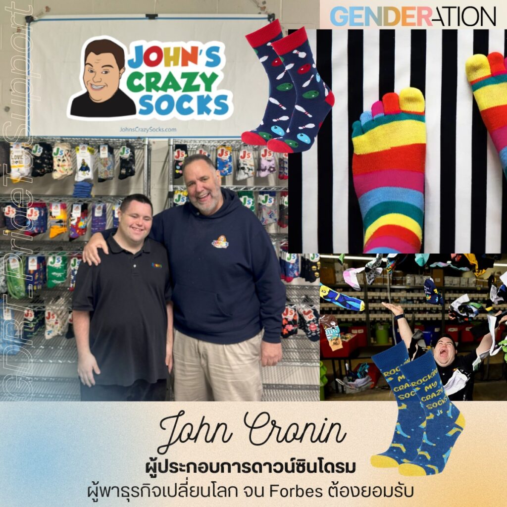 John Cronin กับพ่อผู้ร่วมก่อตั้งแบรนด์ John's Crazy Socks ผู้พาธุรกิจเปลี่ยนโลก Forbes ยอมรับ