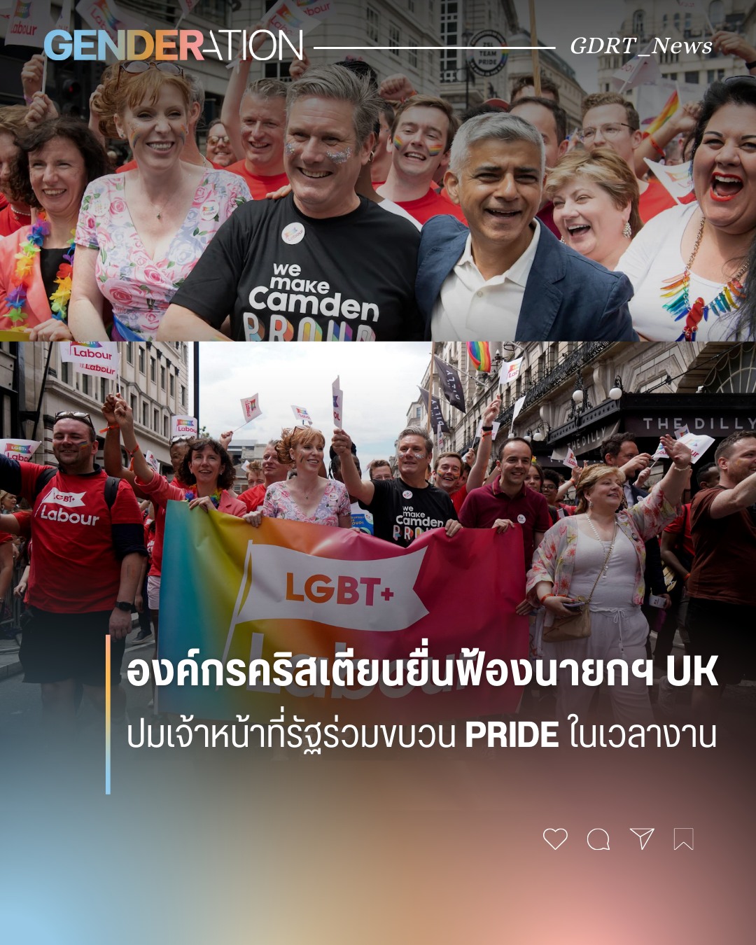 องค์กรคริสเตียนยื่นฟ้องนายกรัฐมนตรี UK ปมเจ้าหน้าที่รัฐร่วมขบวน Pride ผู้คนถือธง LGBT+ และ Labour