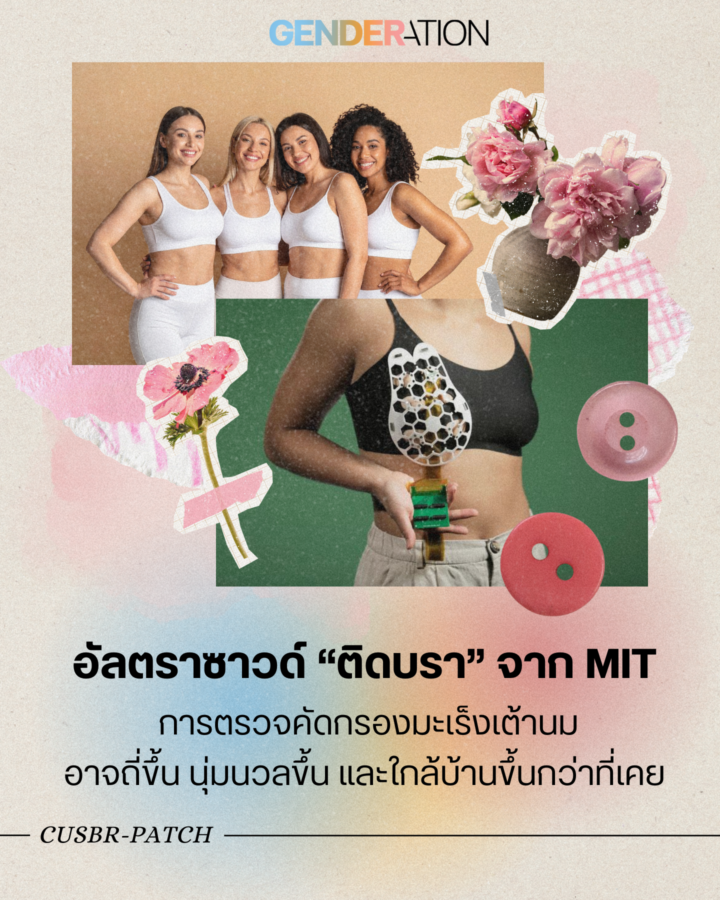 GDRT Topic01 ภาพประกอบหัวข้อ การตรวจสอบคอรัปชันจาก MIT และ AI การใช้เทคโนโลยีเพื่อความเท่าเทียม