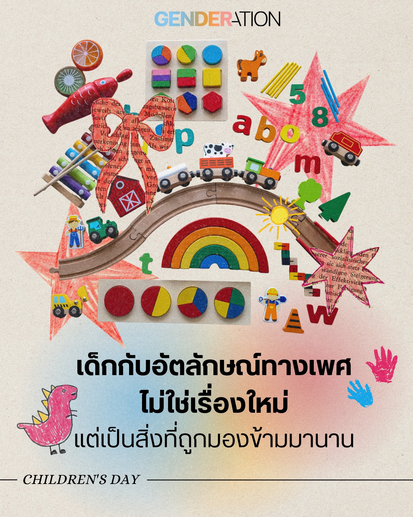 เด็กกับอัตลักษณ์ทางเพศไม่ใช่เรื่องใหม่ แต่เป็นสิ่งที่ถูกมองข้ามมานาน Children's Day วันเด็ก