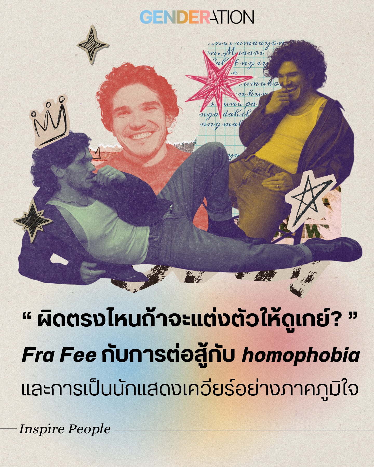 Fra Fee นักแสดงเควียร์กับการต่อสู้ homophobia และการแต่งตัวอย่างภาคภูมิใจ