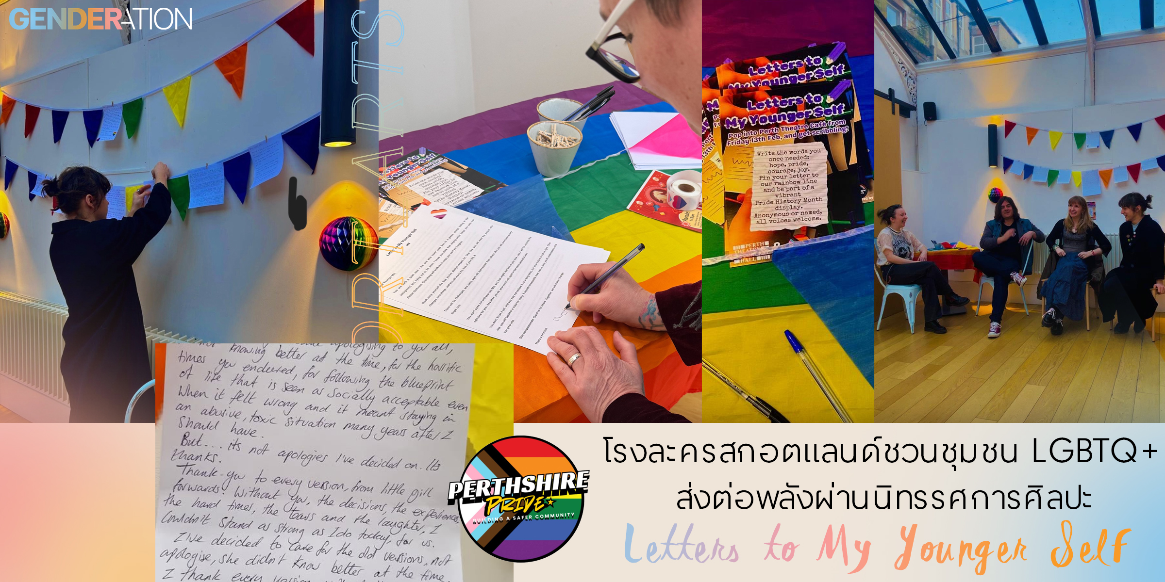 Letters to My Younger Self บรรยากาศภายใน Perth Theatre นิทรรศการ LGBTQ+