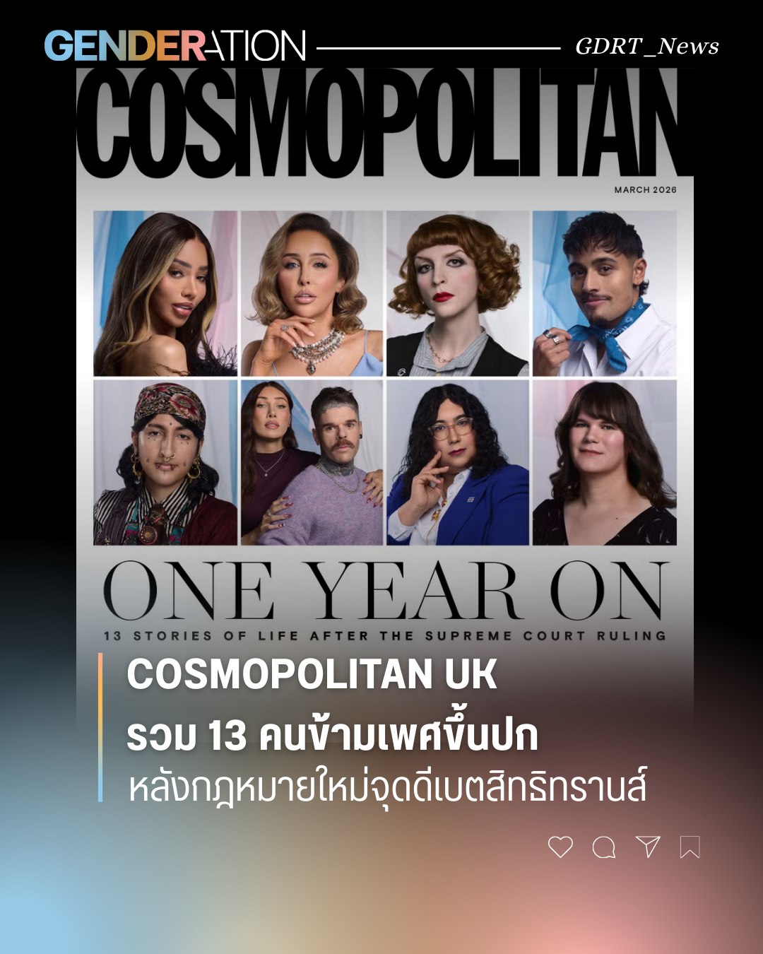 Cosmopolitan UK รวม 13 คนข้ามเพศขึ้นปก หลังกฎหมายใหม่จุดเบตสิทธิทรานส์