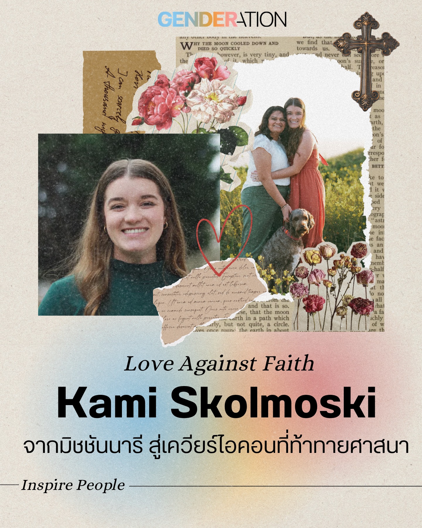 Kami Skolmoski จากมิชชันนารี สู่เควียร์ไอคอนที่ท้าทายศาสนา