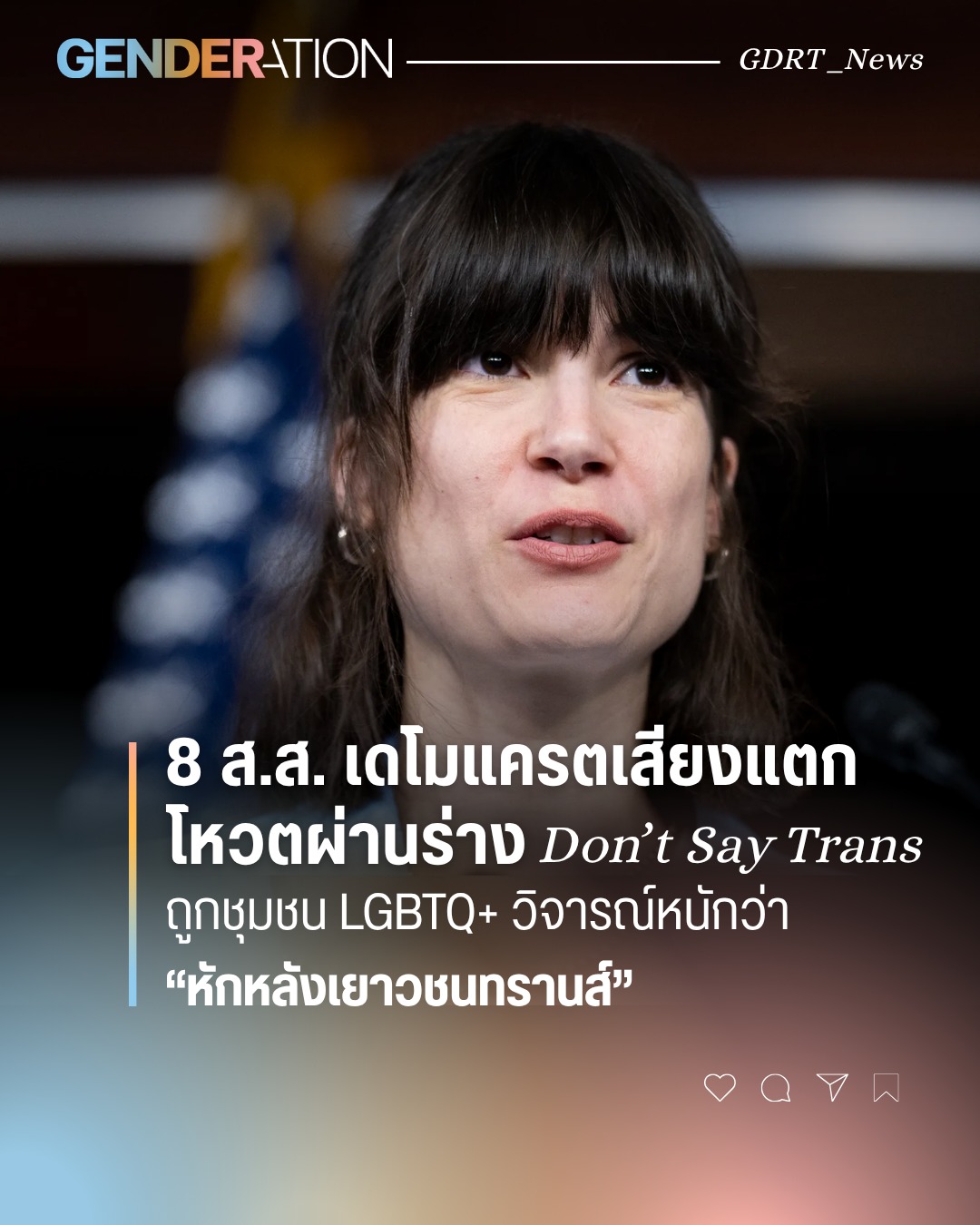 Close-up of a woman with dark hair speaking at a press conference, with an American flag blurred in the background; overlay text includes "Don't Say Trans" and Thai headline about LGBTQ+ topics. Branding at top reads "GENDERATION".