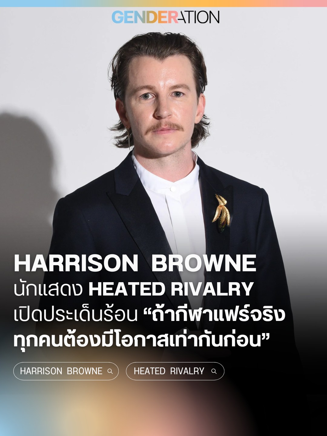 Portrait of Harrison Browne in a navy suit on a magazine cover, with a colorful 'GENDERATION' header and bilingual headlines about a heated rivalry.