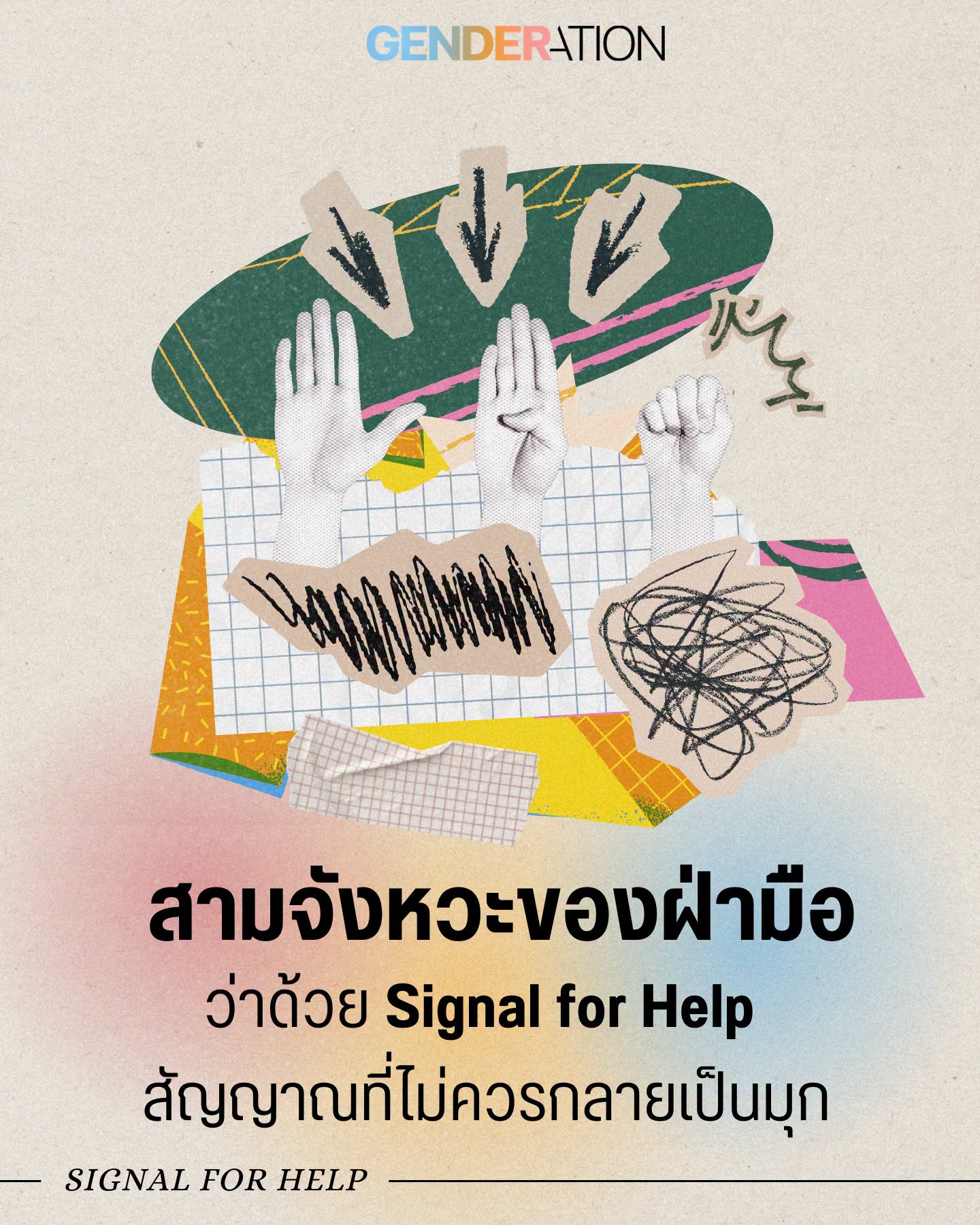 Poster collage promoting 'Signal for Help' with multiple raised hands, scribbles, and Thai headline at the bottom.