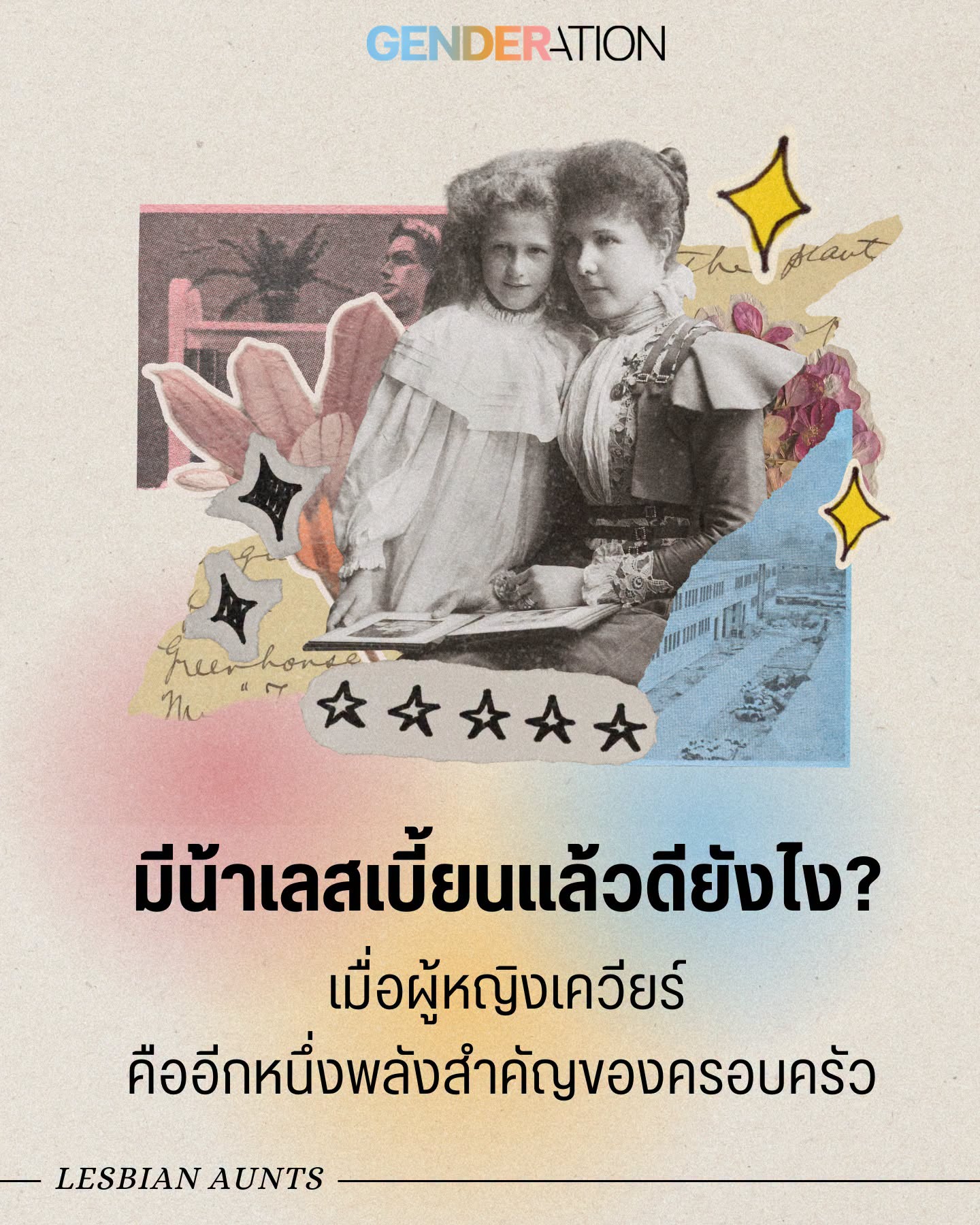 Collage poster: vintage photo of two women in period dress, with colorful shapes and Thai headline about lesbians and family power.