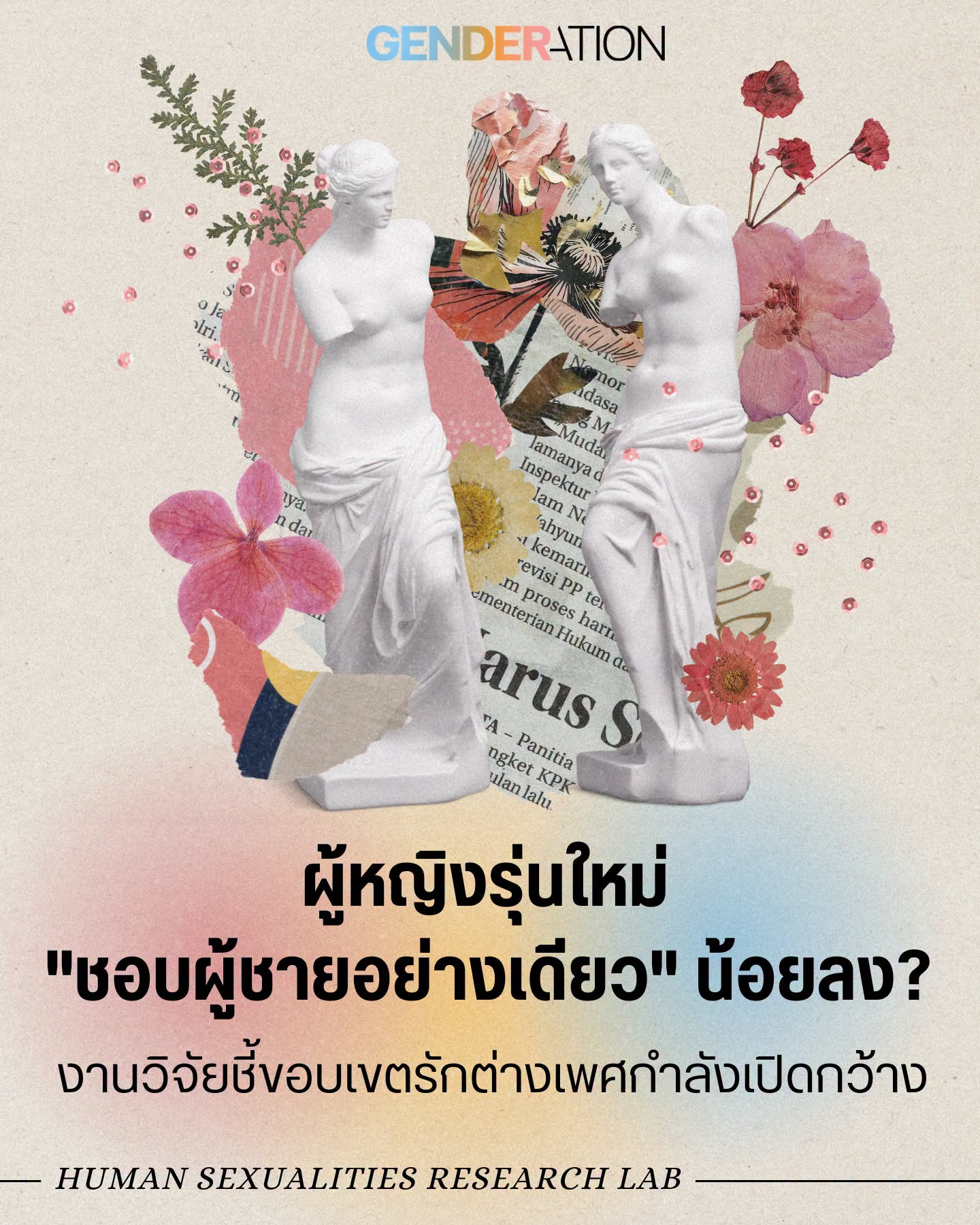 Collage poster with two classical statues among flowers, torn newspaper and a pastel gradient, title 'GENDER-ATION' at top.