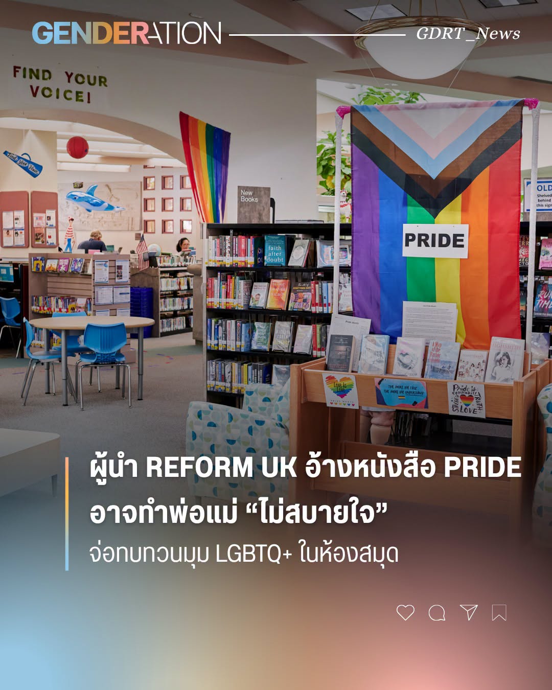 Library interior with a rainbow Pride banner, bookshelves, and Thai headline about LGBTQ+ rights disclosure in media coverage.