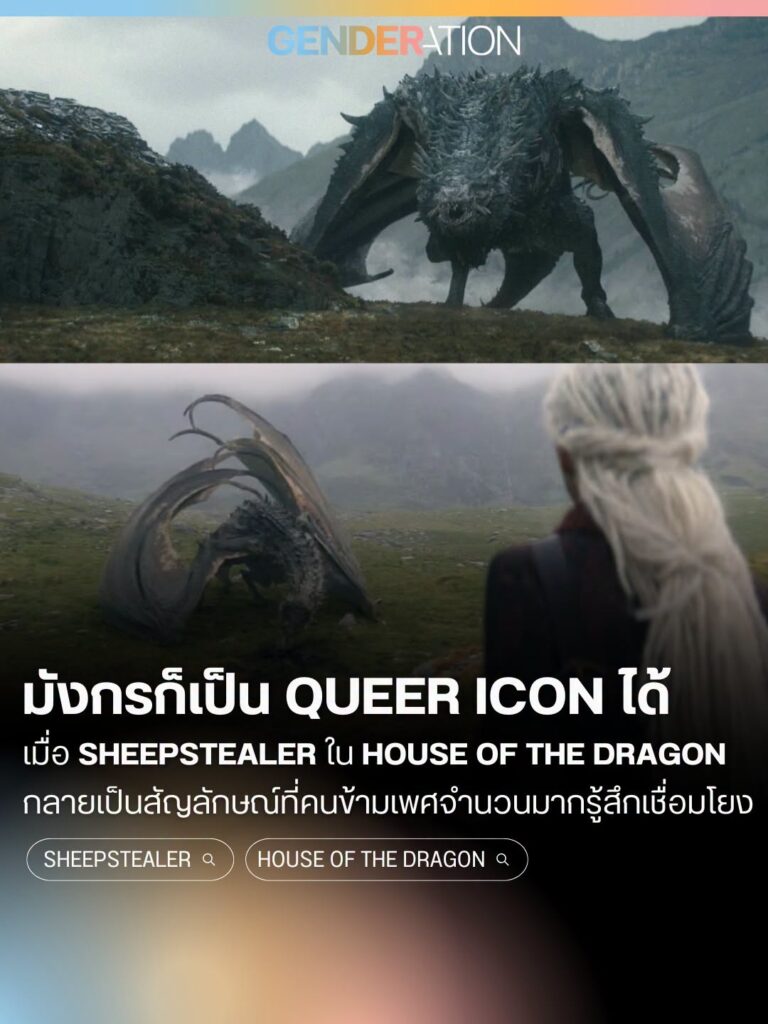 Two-panel fantasy scene: a dragon dominates a misty landscape as a person with long white hair watches from the foreground; article about a queer icon in House of the Dragon.