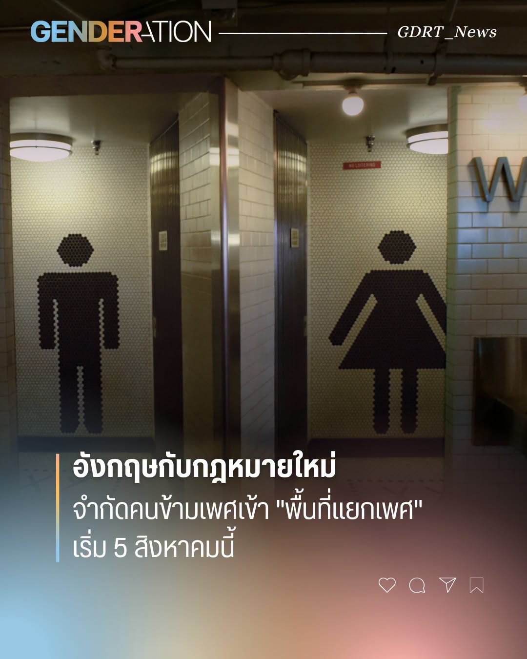 Men's and women's restroom icons on tiled walls in a hallway, image used as a news cover with Thai overlay text.